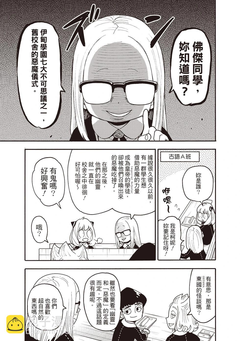 間諜過家家 - 第123話前篇 - 3