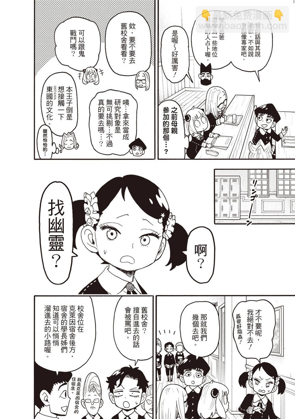 間諜過家家 - 第123話前篇 - 1