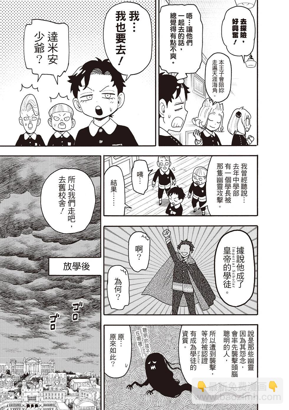 間諜過家家 - 第123話前篇 - 2