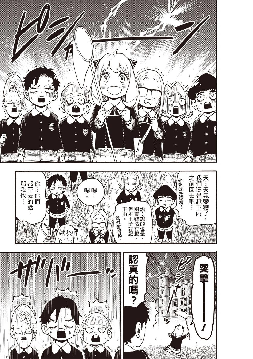 間諜過家家 - 第123話前篇 - 1