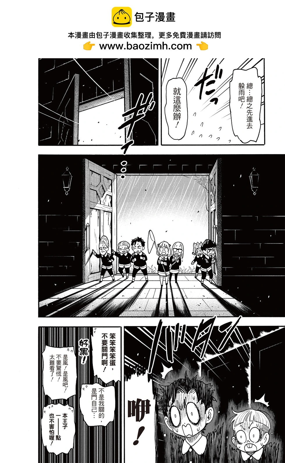 間諜過家家 - 第123話前篇 - 2