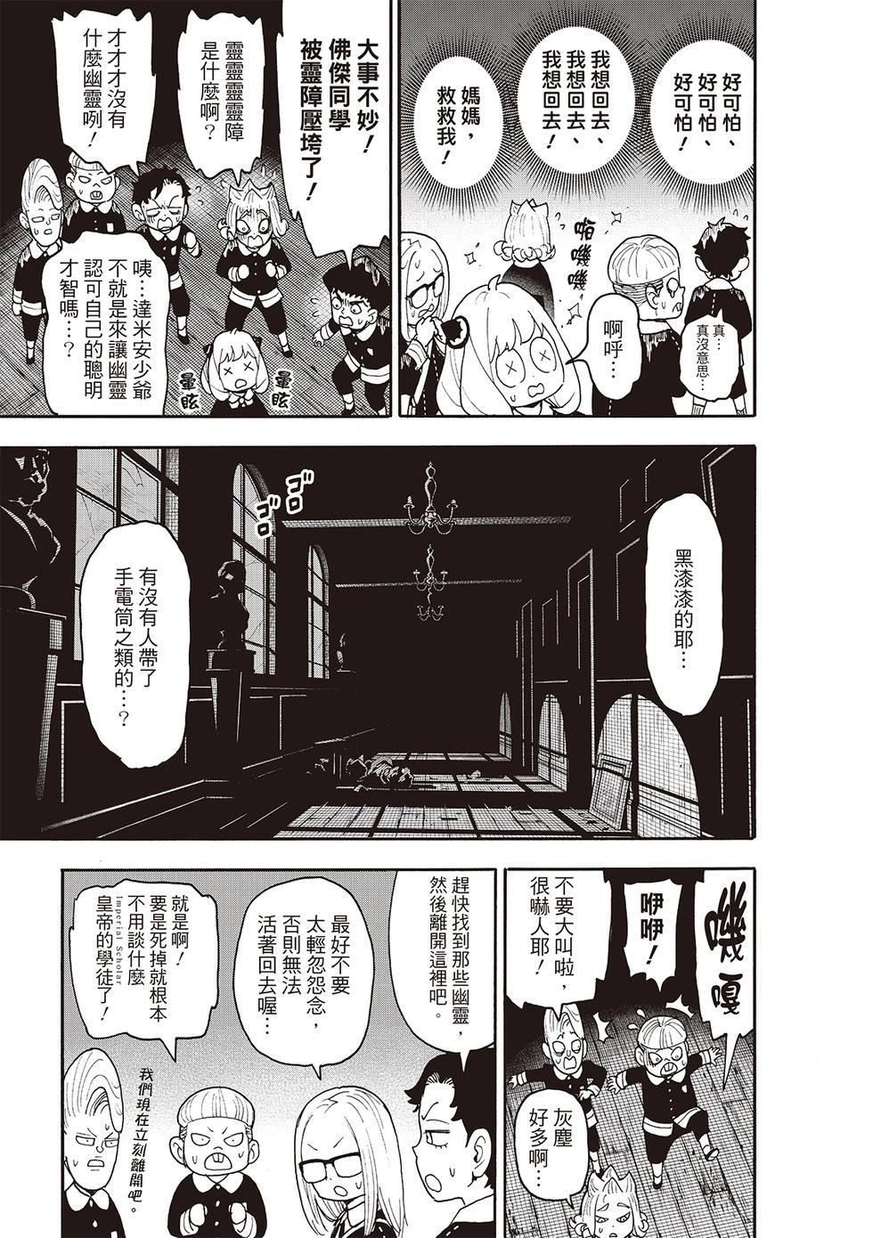 間諜過家家 - 第123話前篇 - 3