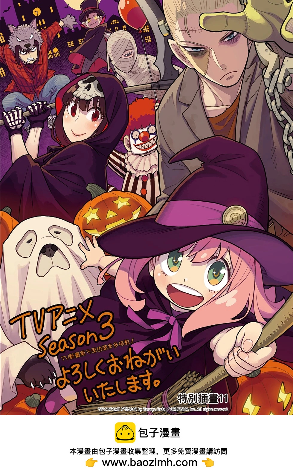 間諜過家家 - 休刊插圖3 - 1