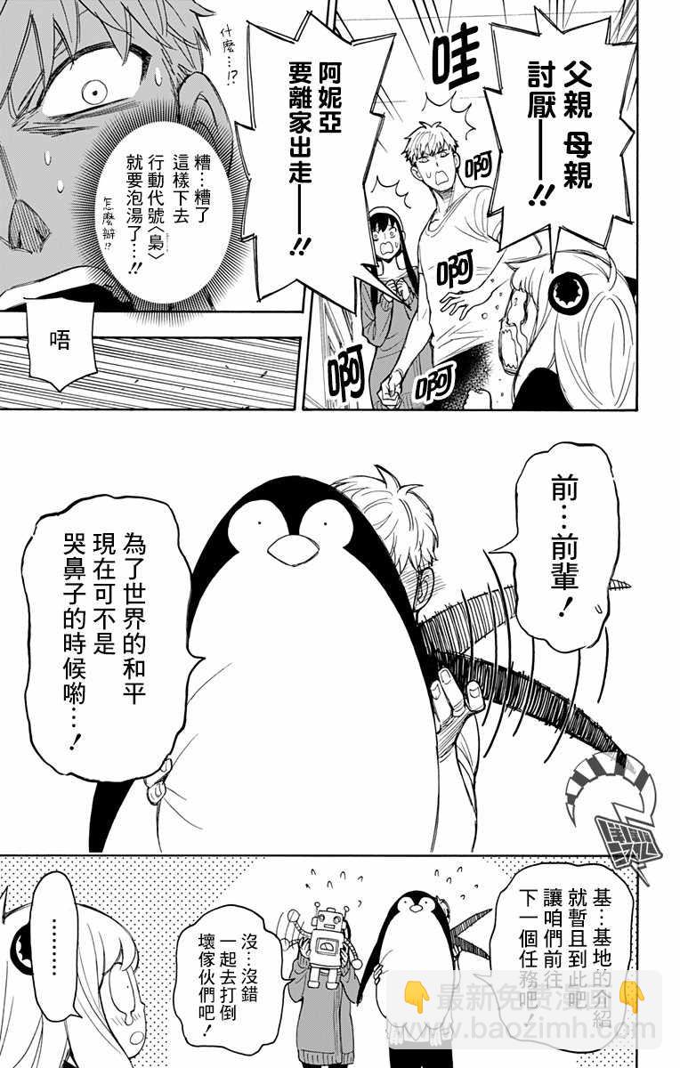 間諜過家家 - 番外03 - 1