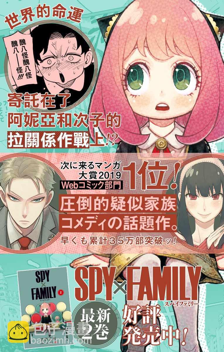 間諜過家家 - 番外03 - 3