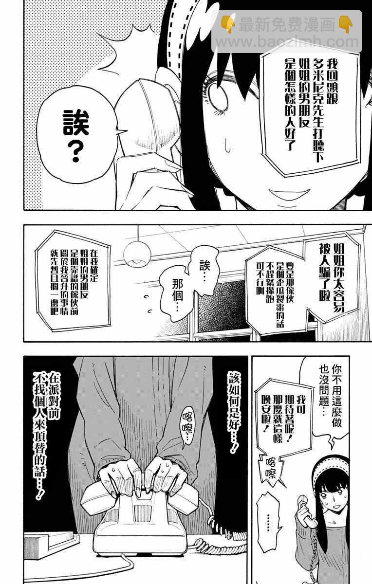 間諜過家家 - 第2話(1/2) - 2