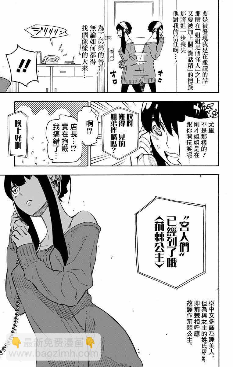 間諜過家家 - 第2話(1/2) - 3