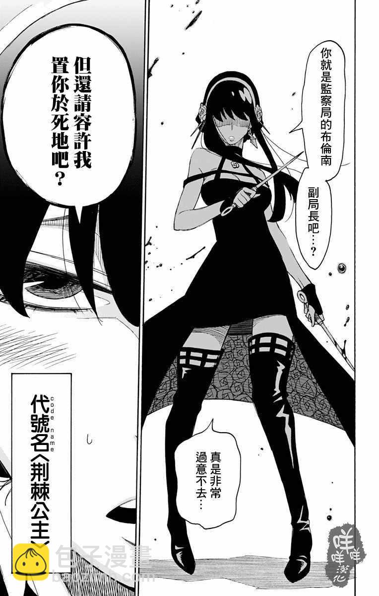 間諜過家家 - 第2話(1/2) - 7