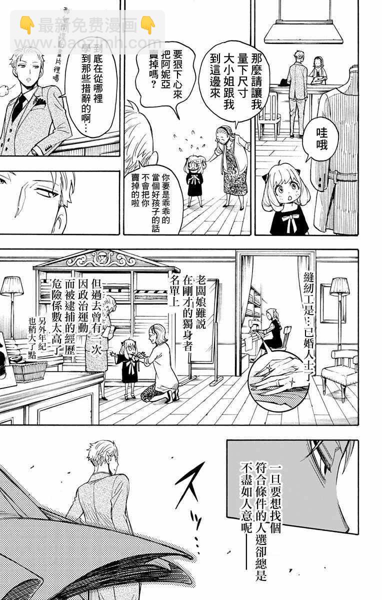 間諜過家家 - 第2話(1/2) - 5