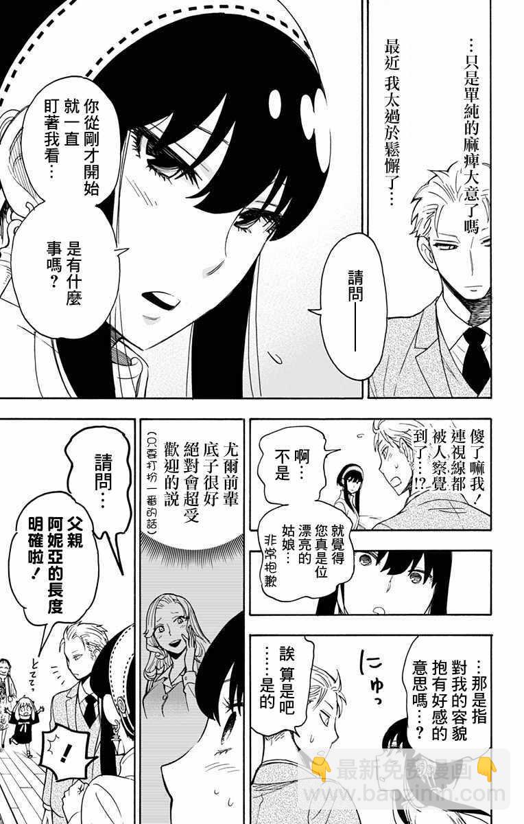 間諜過家家 - 第2話(1/2) - 7