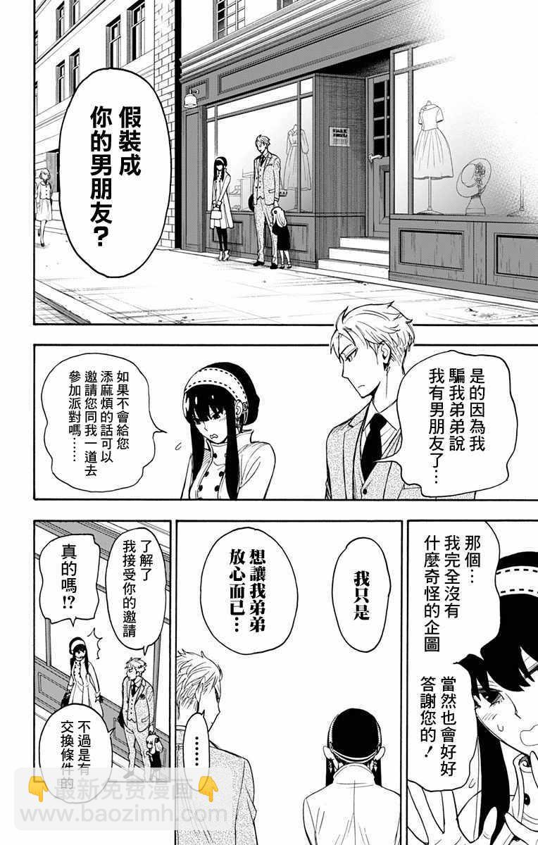 間諜過家家 - 第2話(1/2) - 2