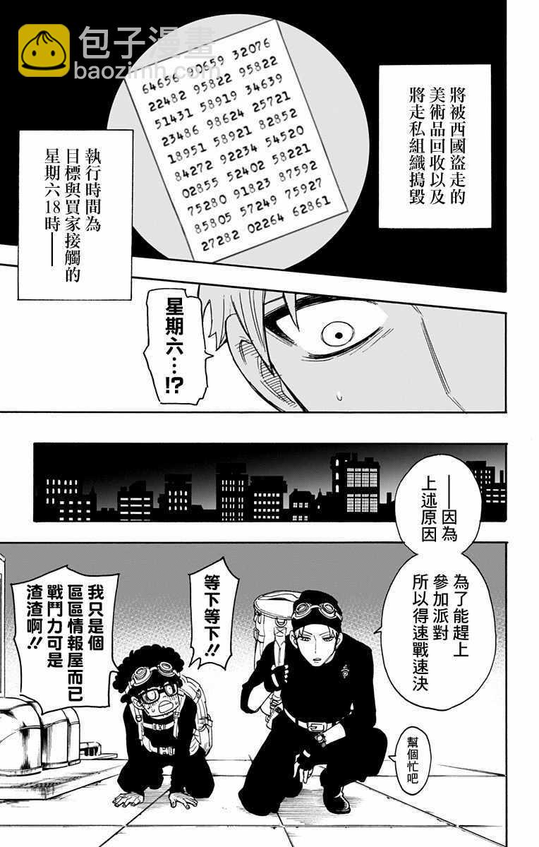 間諜過家家 - 第2話(1/2) - 5