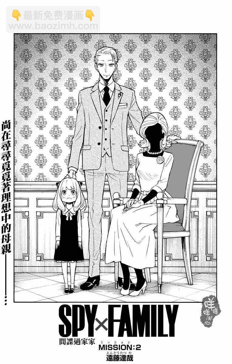 間諜過家家 - 第2話(1/2) - 3