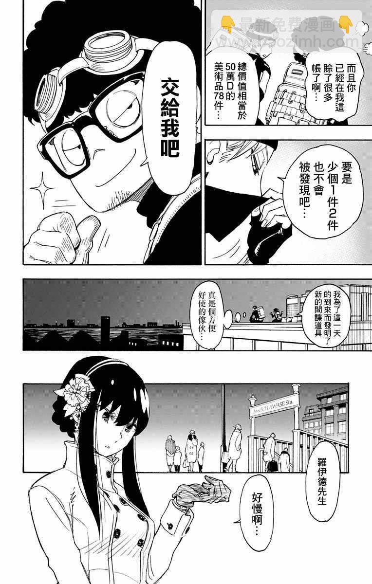 間諜過家家 - 第2話(1/2) - 6