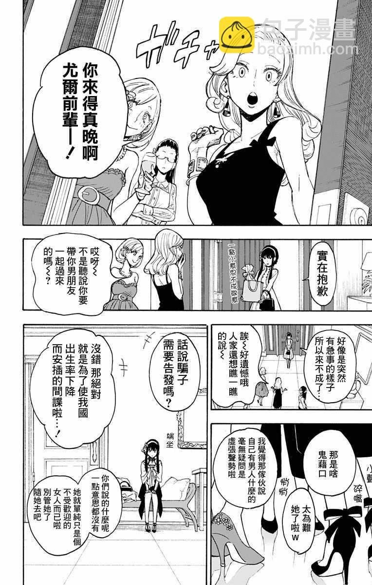 間諜過家家 - 第2話(1/2) - 2