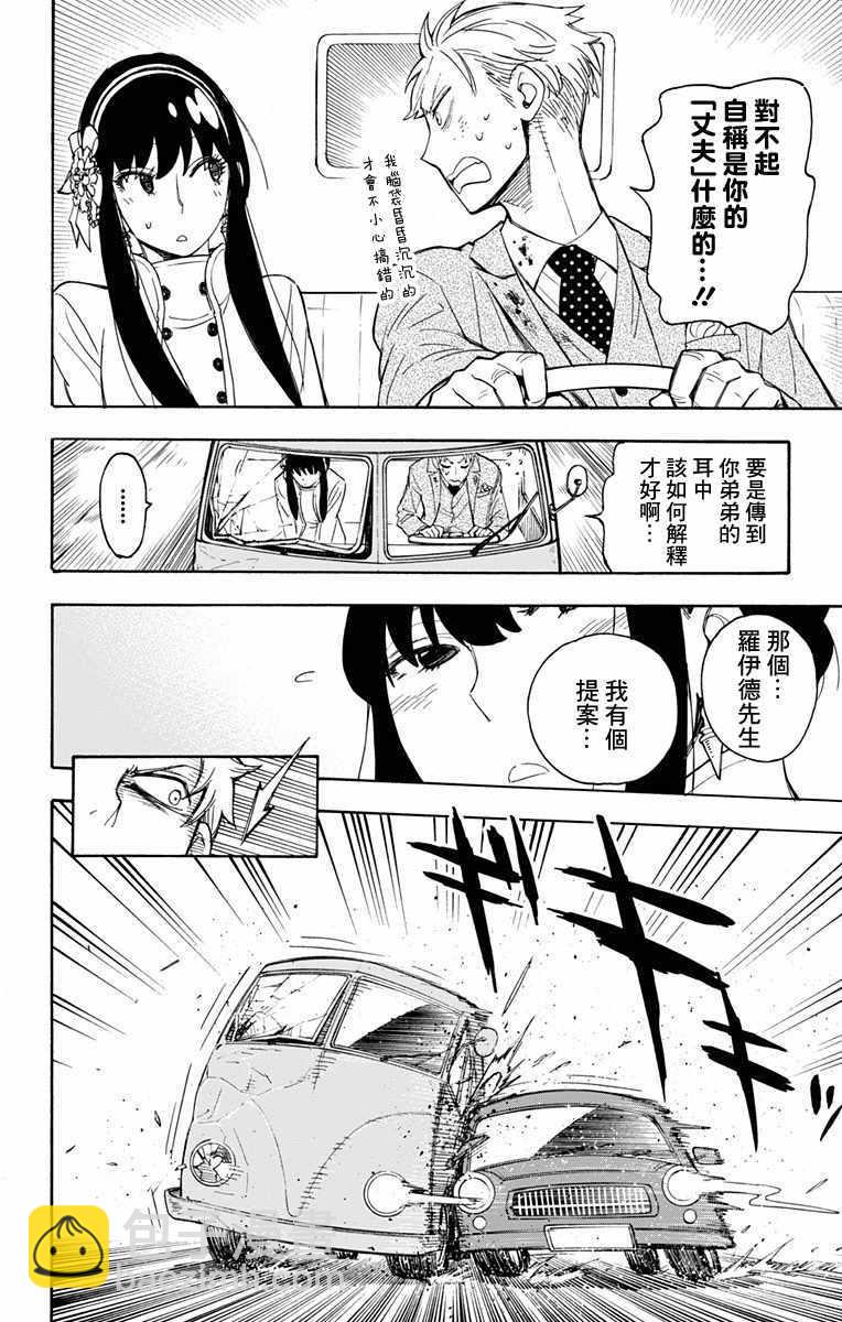 間諜過家家 - 第2話(1/2) - 4