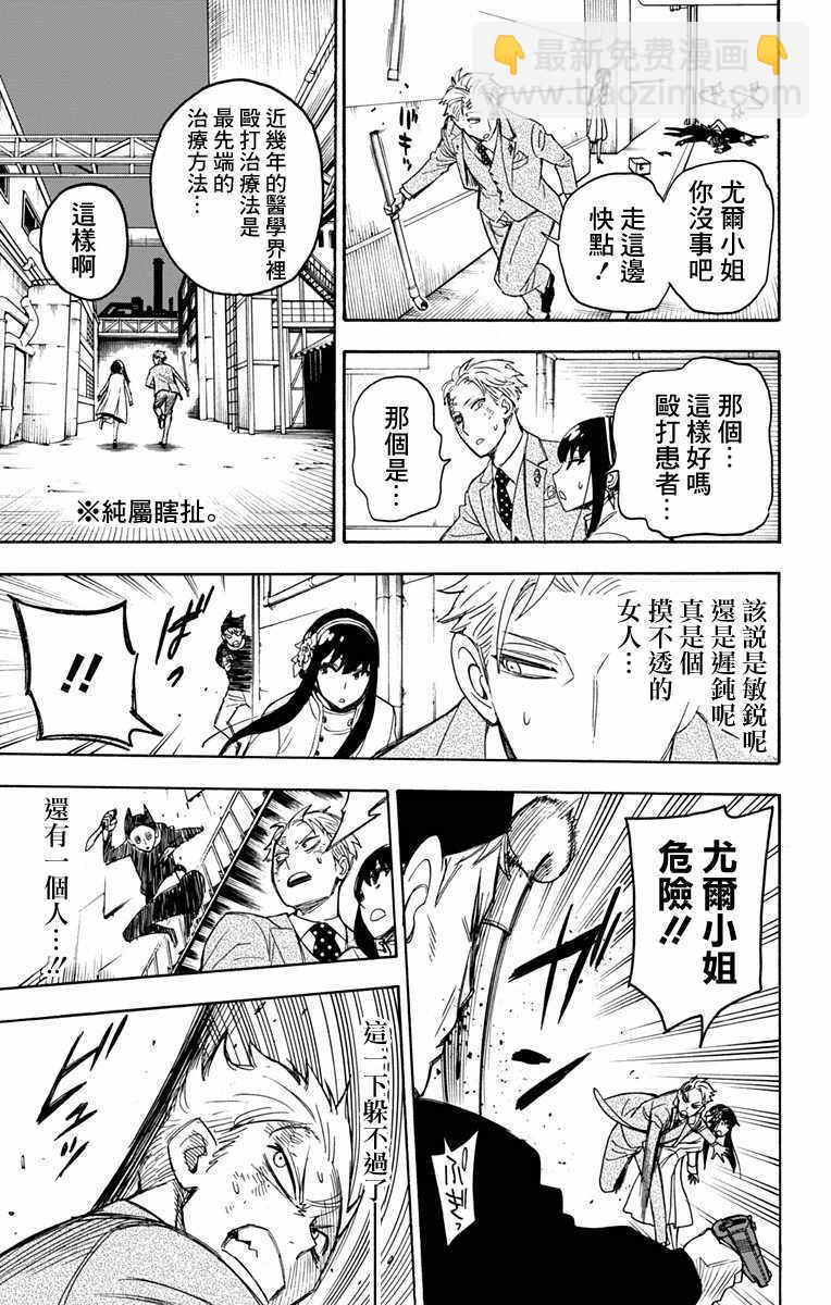 間諜過家家 - 第2話(1/2) - 7