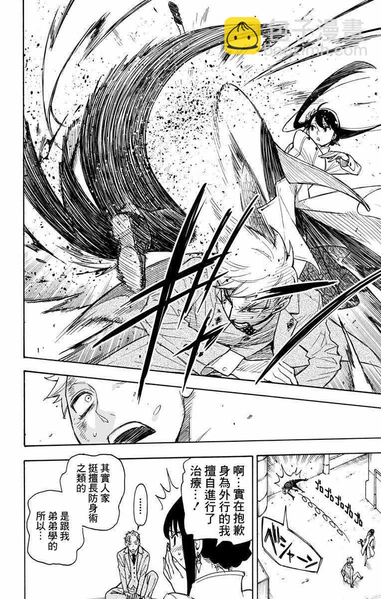 間諜過家家 - 第2話(1/2) - 8