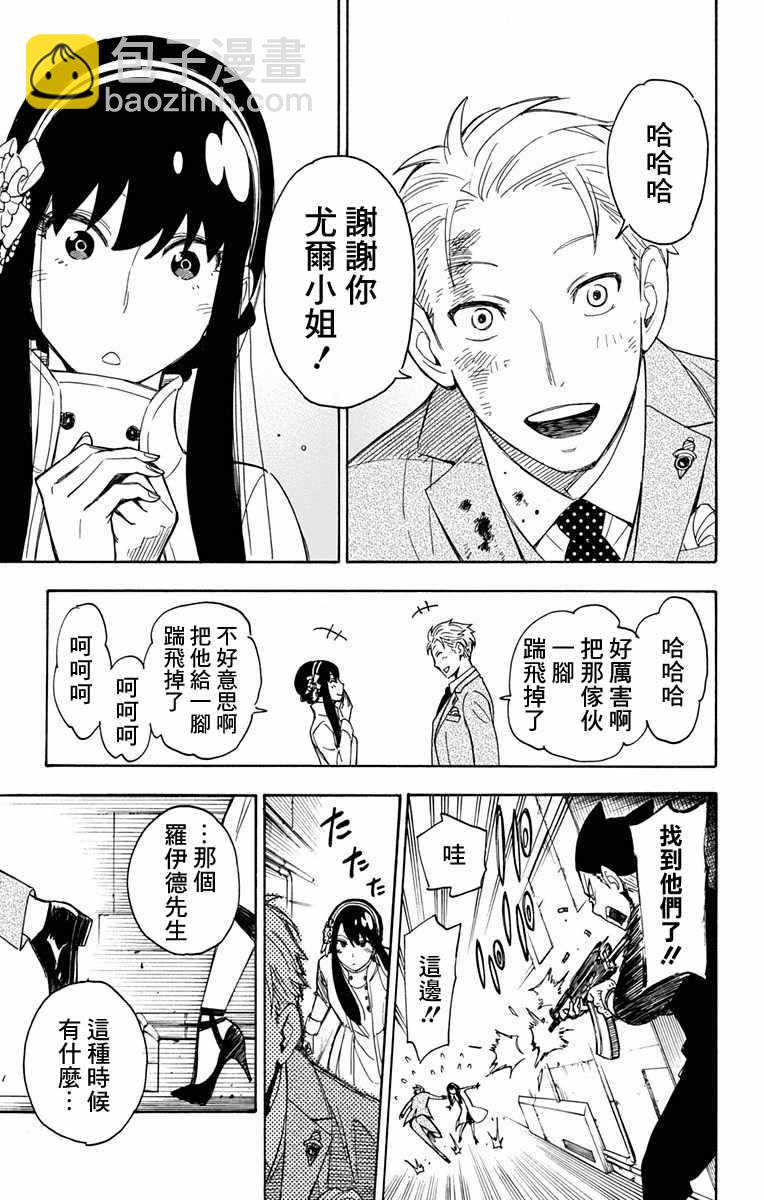 間諜過家家 - 第2話(1/2) - 1