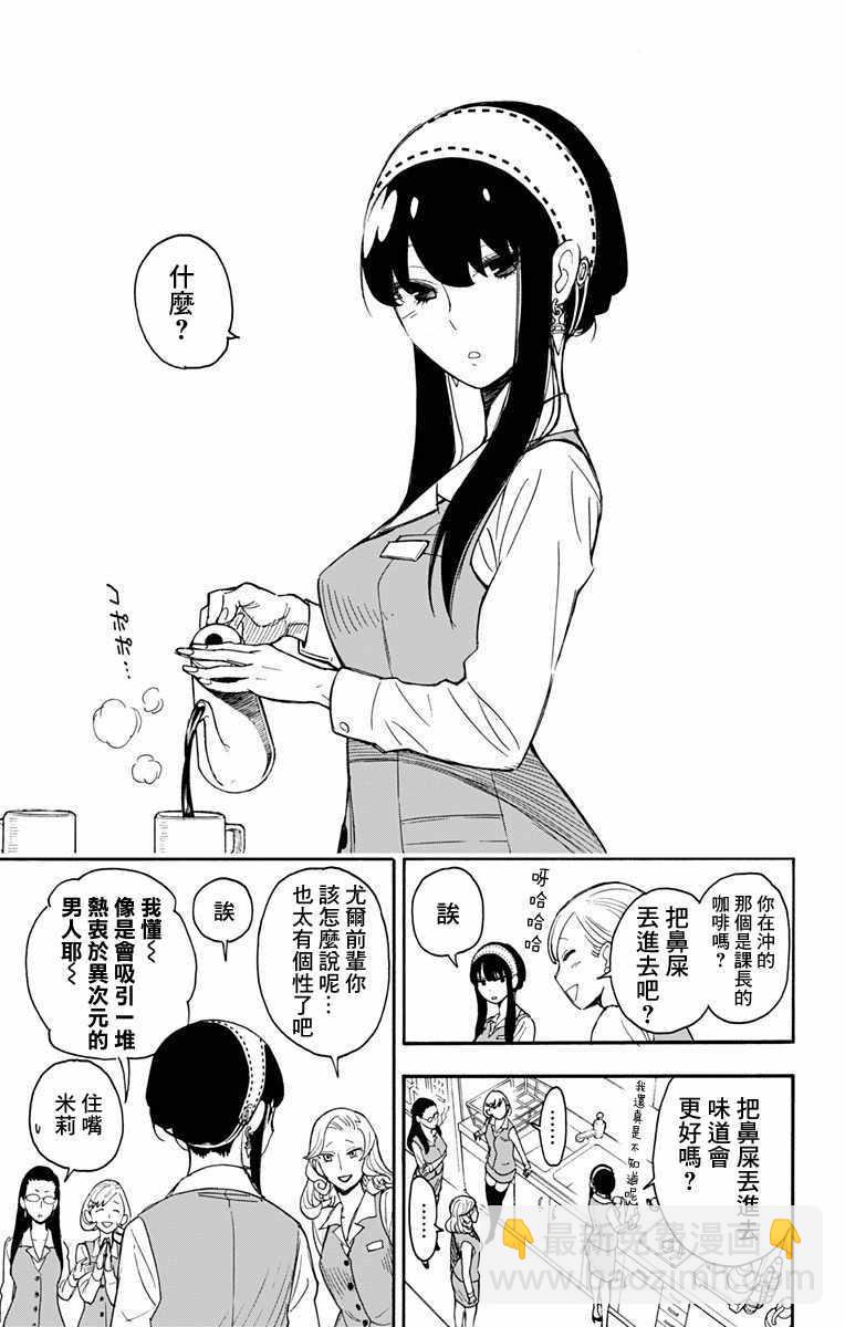 間諜過家家 - 第2話(1/2) - 5