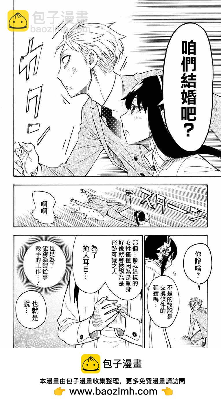 間諜過家家 - 第2話(1/2) - 2