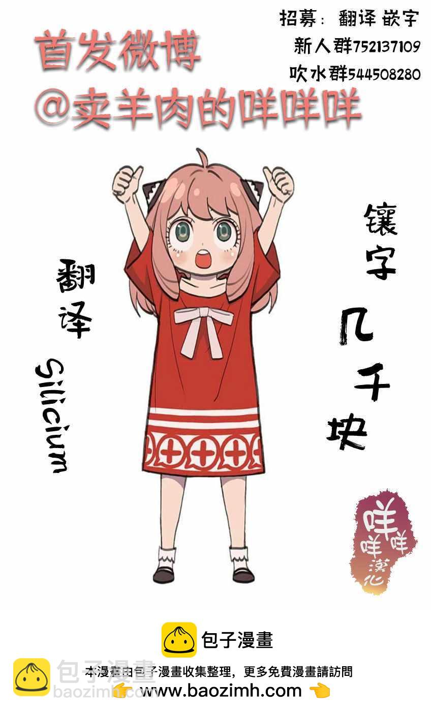 間諜過家家 - 第2話(2/2) - 2