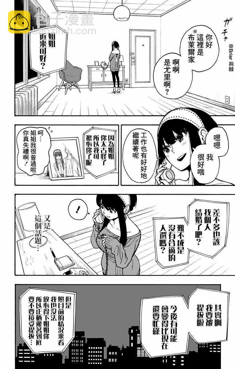 間諜過家家 - 第2話(1/2) - 8