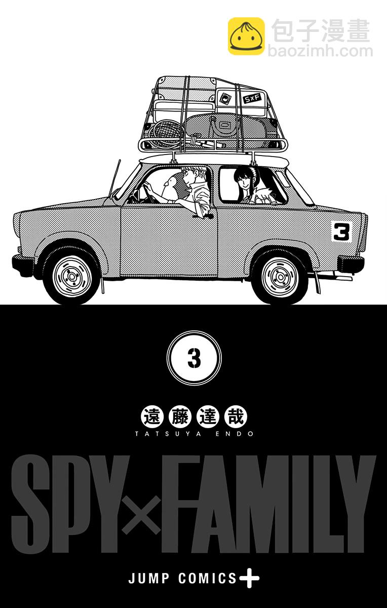 間諜過家家 - 附錄03 - 1