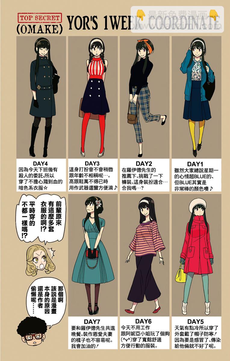 間諜過家家 - 附錄03 - 1