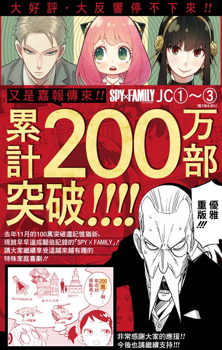 間諜過家家 - 第20話 - 1