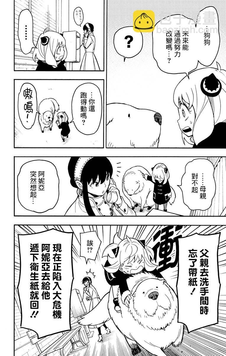 間諜過家家 - 第20話 - 1