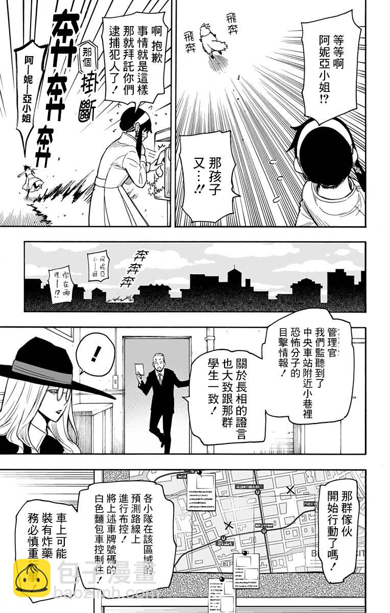 間諜過家家 - 第20話 - 2