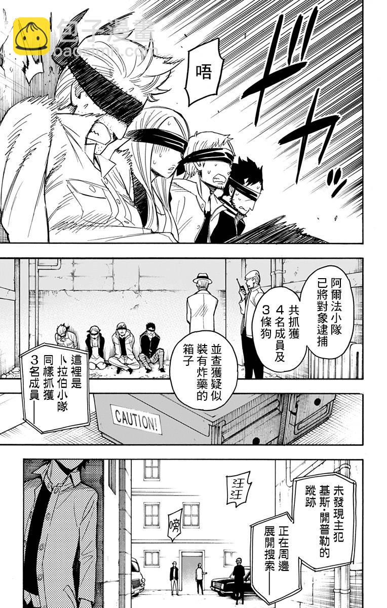 間諜過家家 - 第20話 - 4