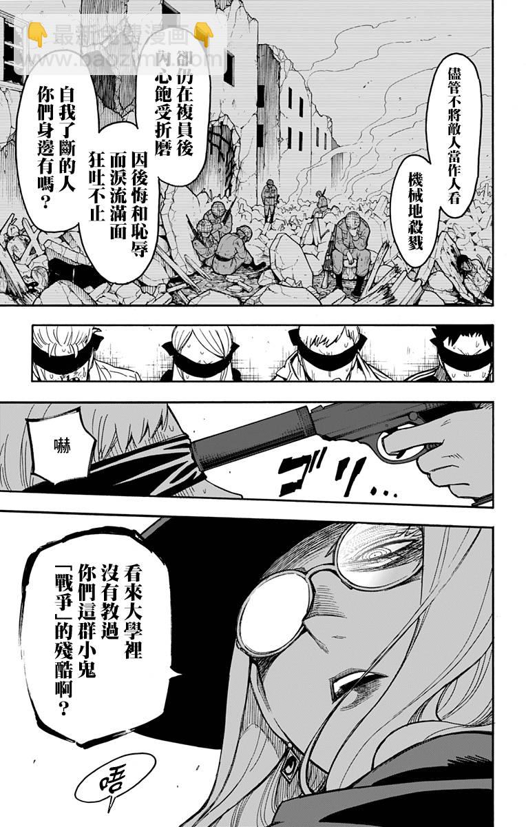 間諜過家家 - 第20話 - 3