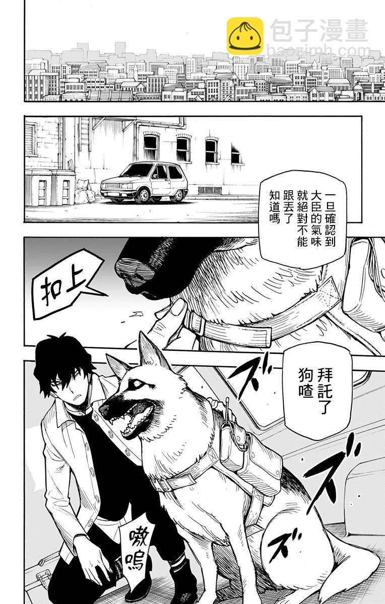 間諜過家家 - 第20話 - 4