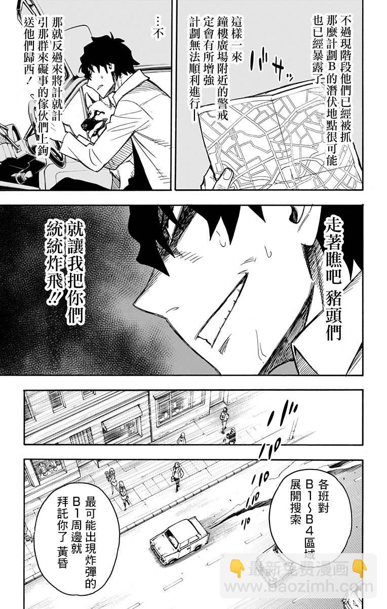 間諜過家家 - 第20話 - 5