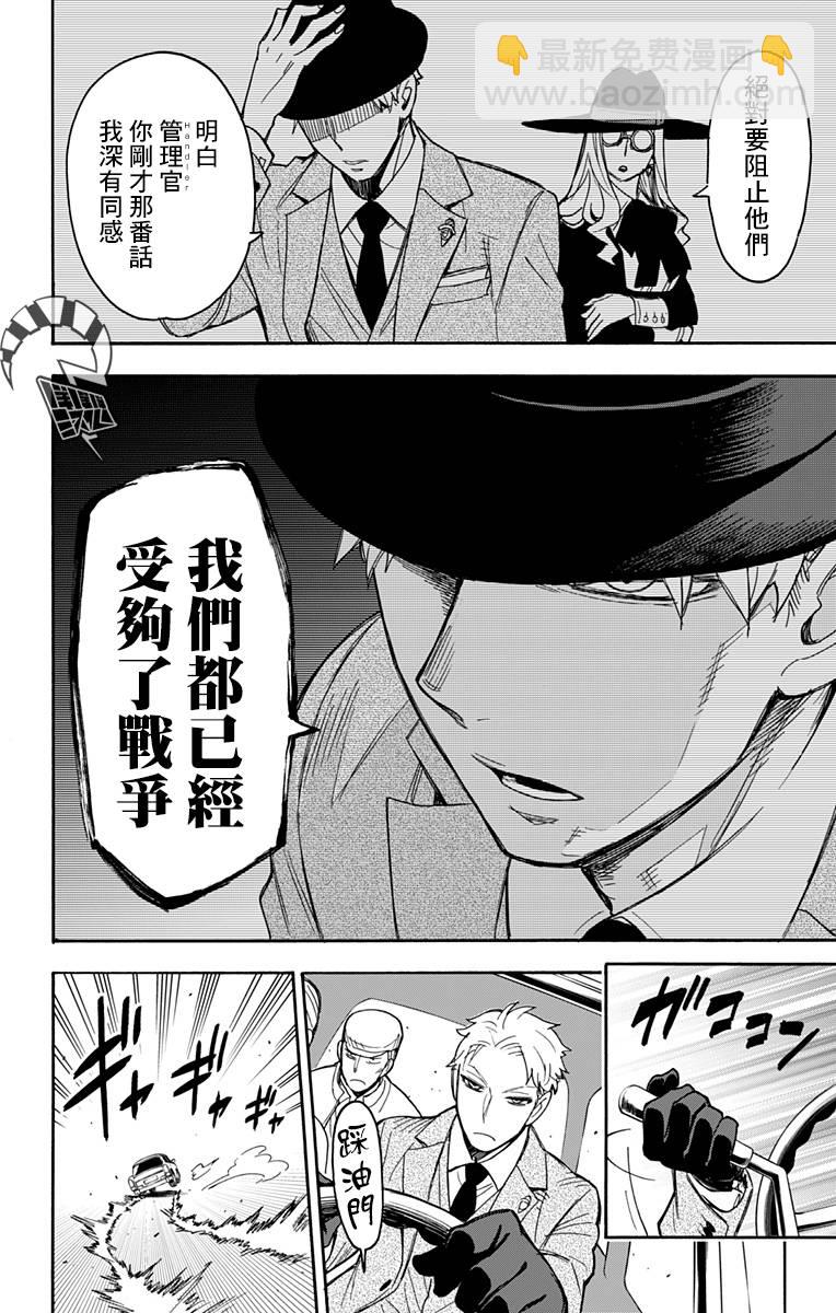 間諜過家家 - 第20話 - 1