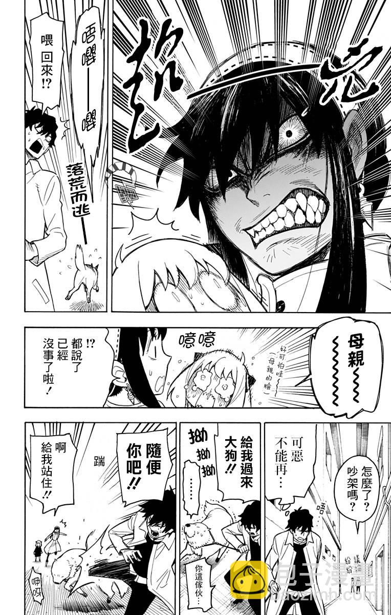 間諜過家家 - 第20話 - 3