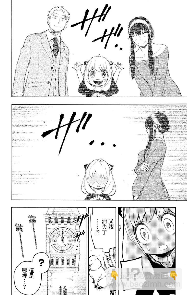 間諜過家家 - 第20話 - 2