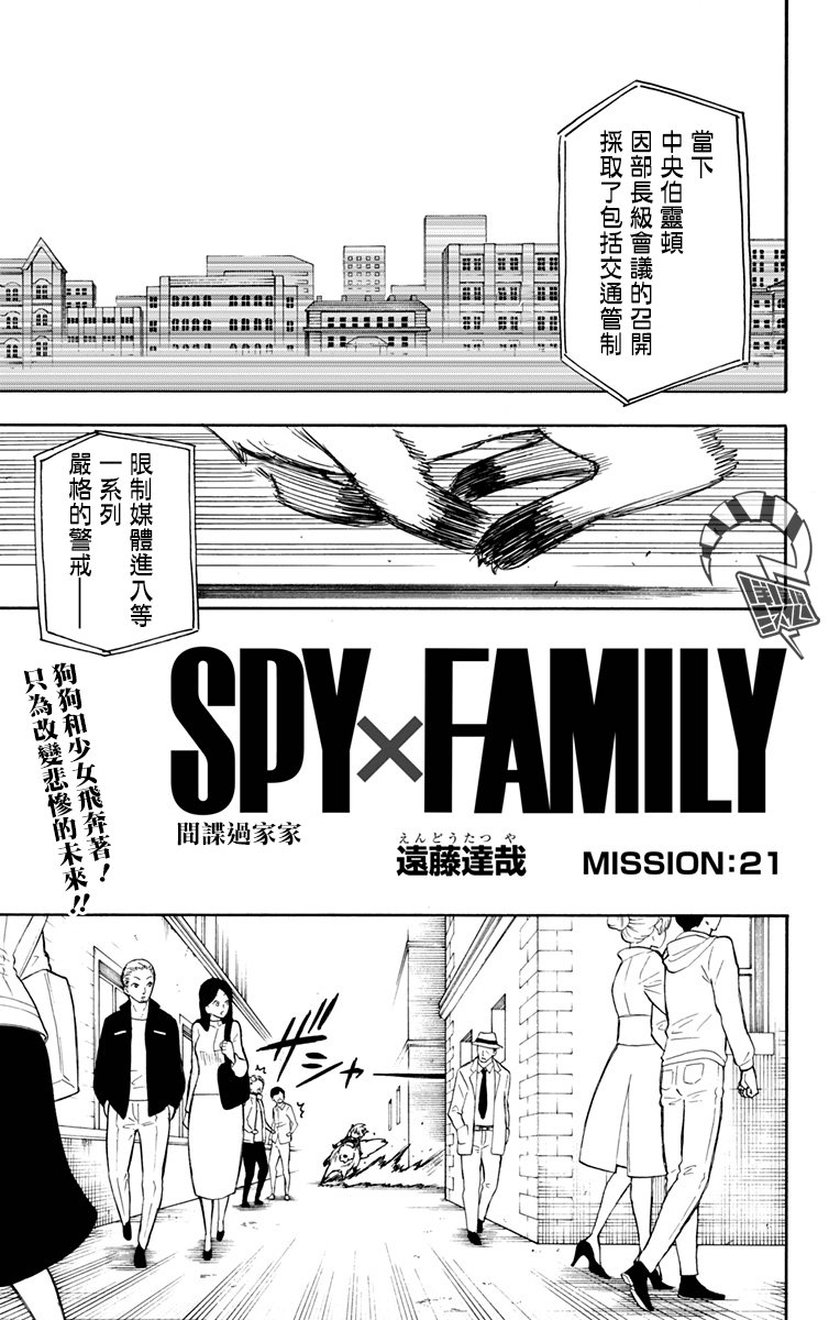 間諜過家家 - 第21話 - 1