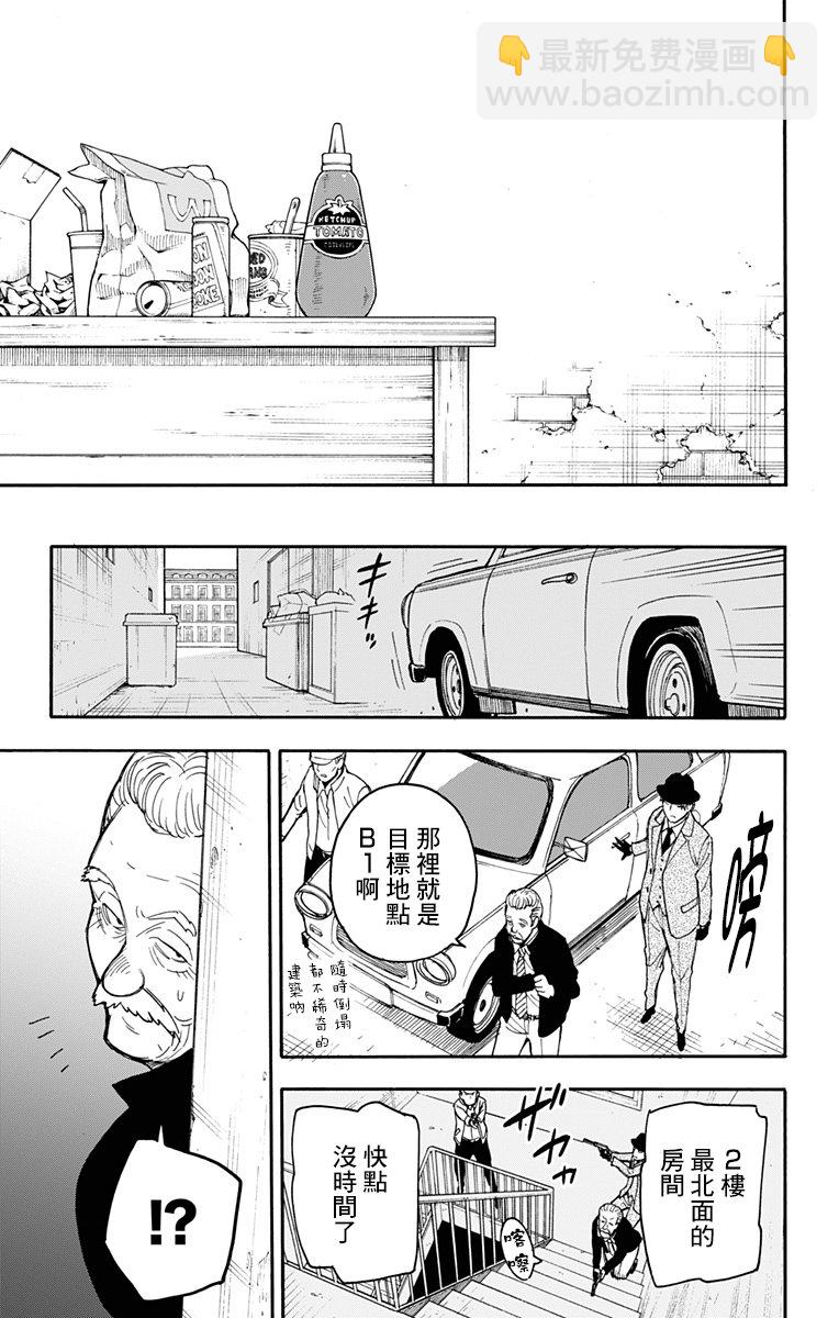 間諜過家家 - 第21話 - 5