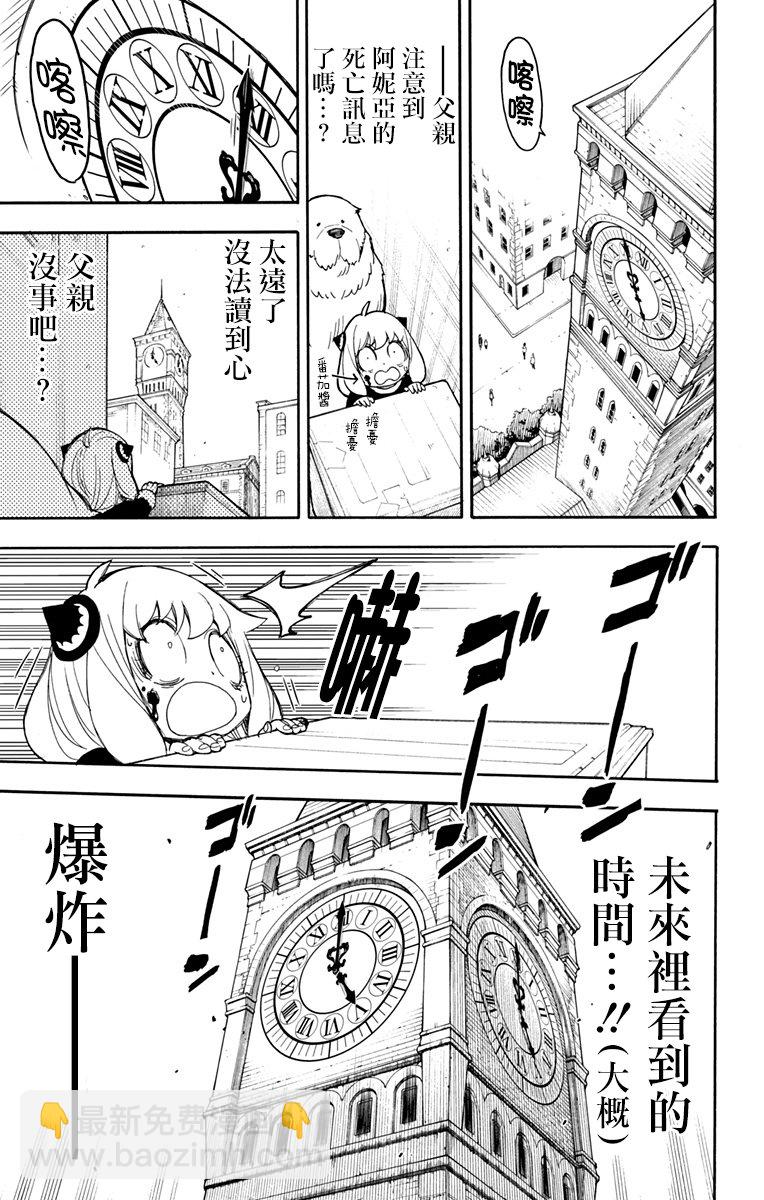 間諜過家家 - 第21話 - 1