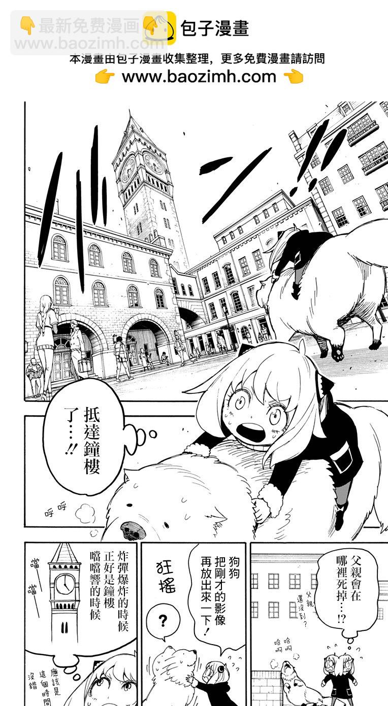 間諜過家家 - 第21話 - 2