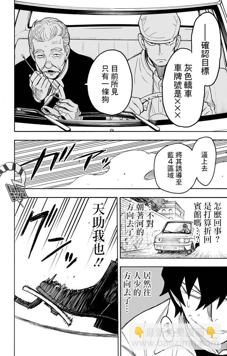 間諜過家家 - 第21話 - 6