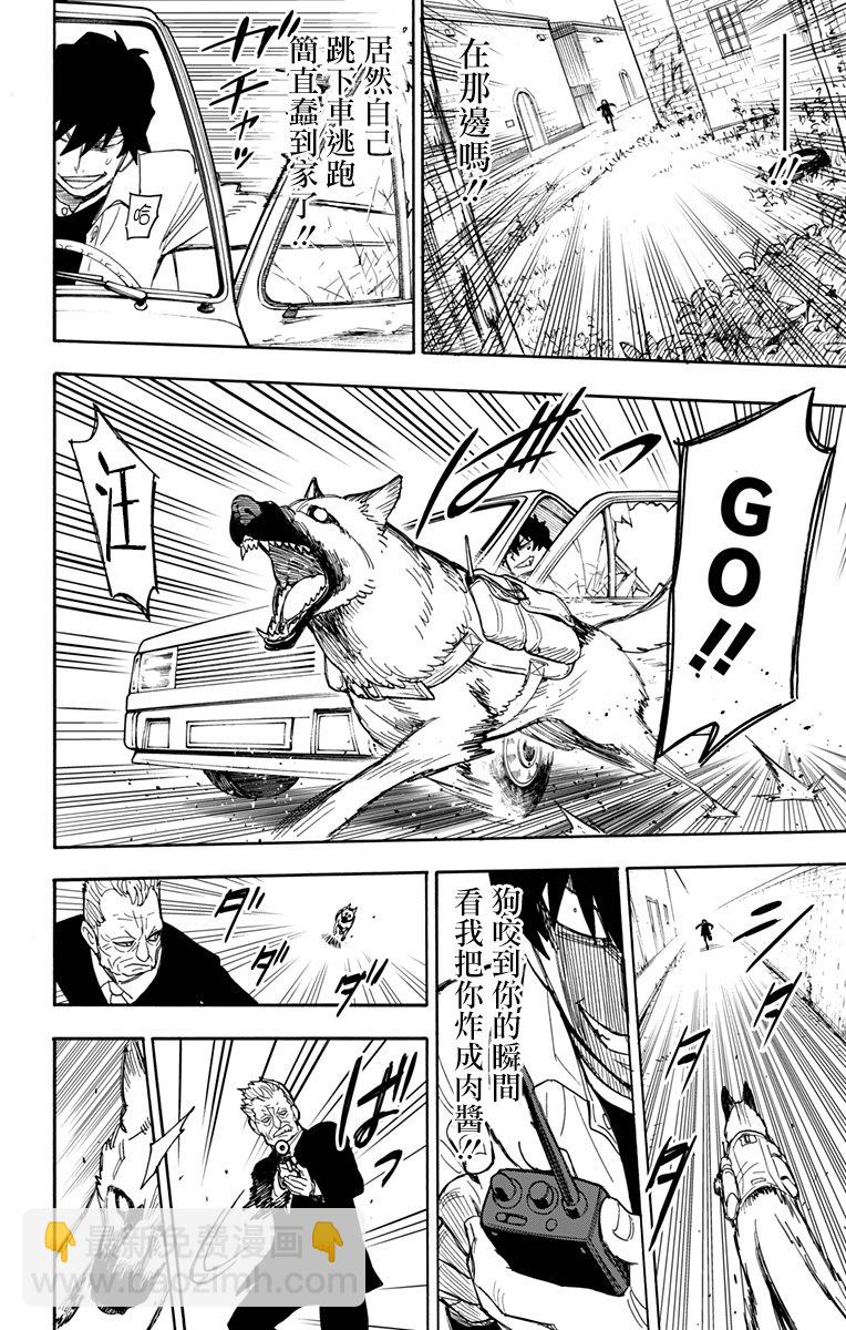 間諜過家家 - 第21話 - 4