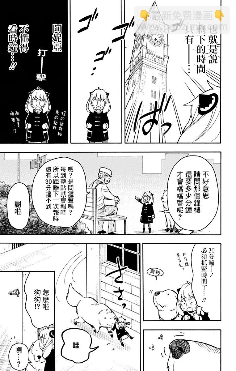 間諜過家家 - 第21話 - 3