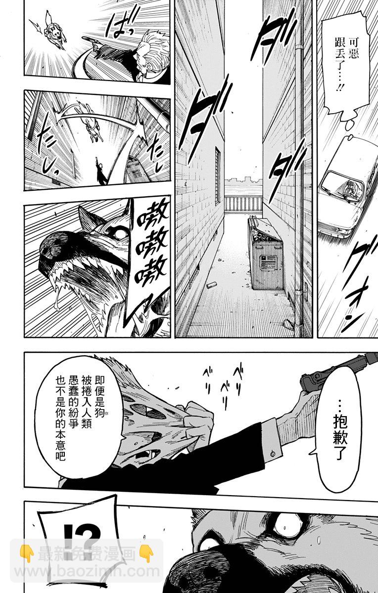 間諜過家家 - 第21話 - 6