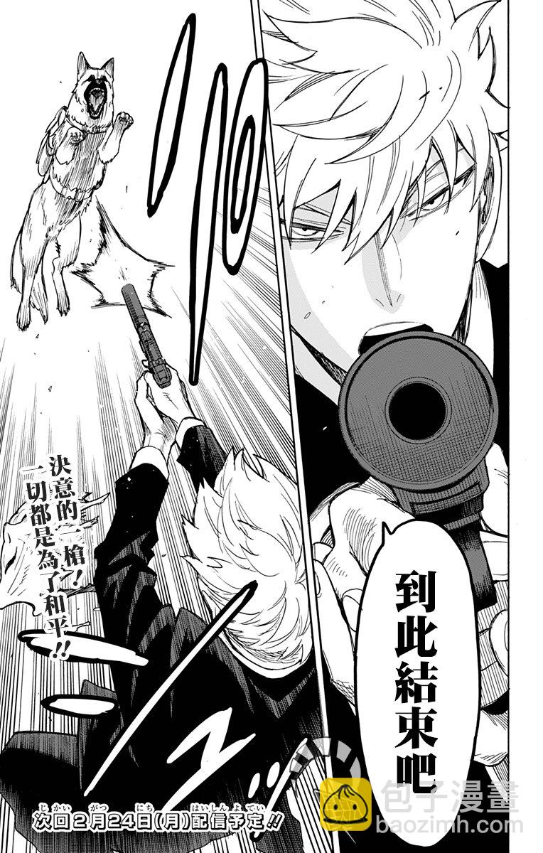 間諜過家家 - 第21話 - 1