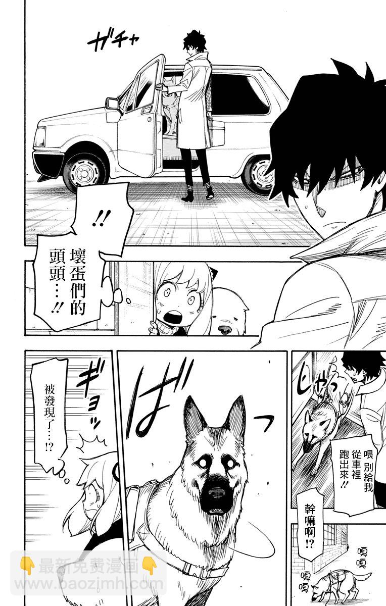 間諜過家家 - 第21話 - 4