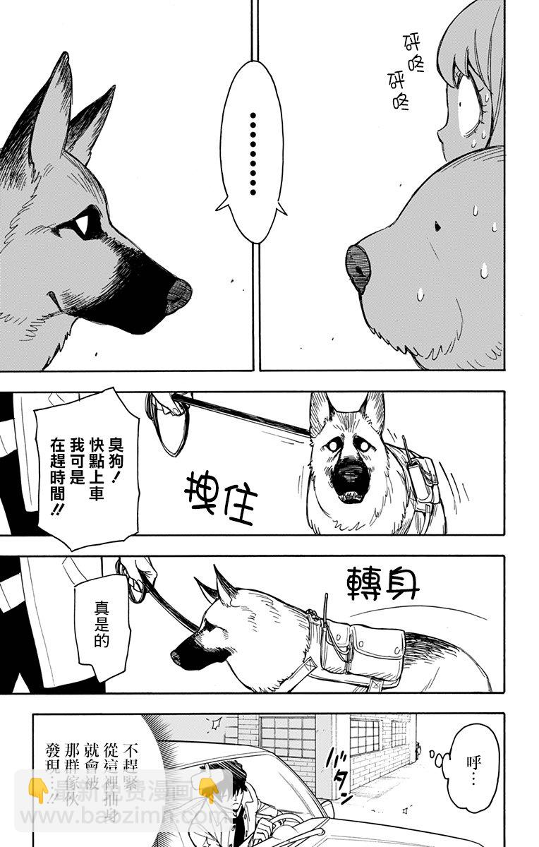 間諜過家家 - 第21話 - 5